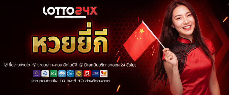 หวยยี่กี