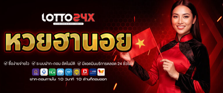 หวยฮานอย