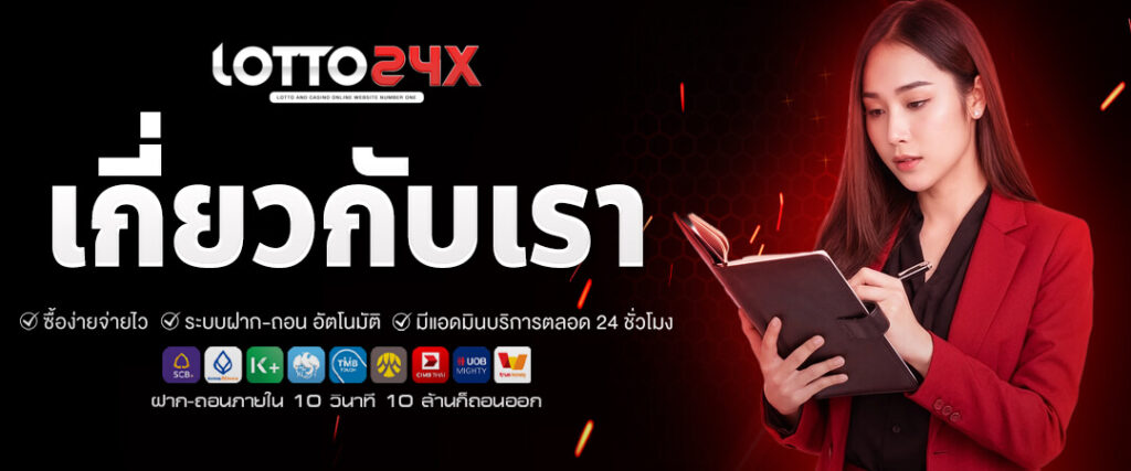 เกี่ยวกับเรา