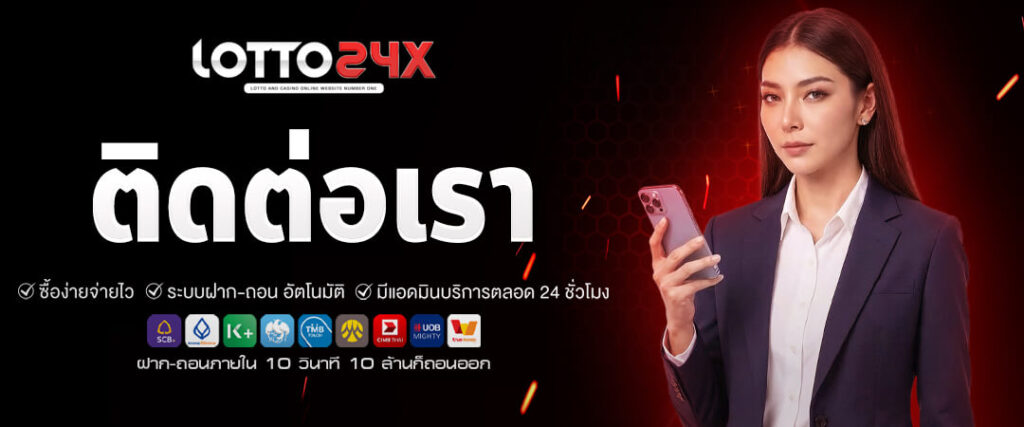 ติดต่อเรา